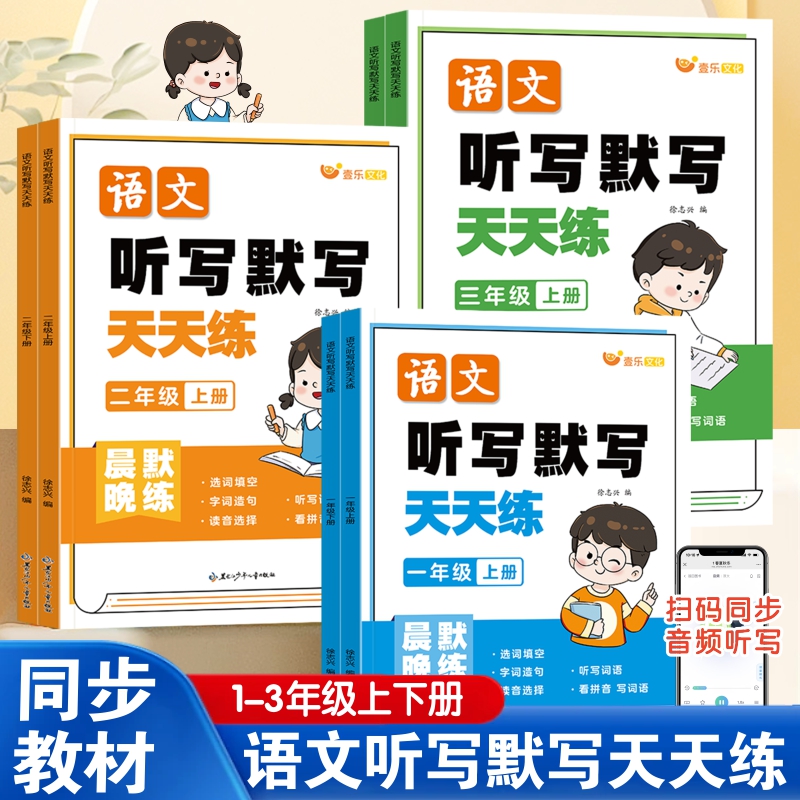 2025小学一二三年级语文听写默写
