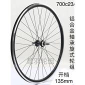 28C制动道路轮组C制动器 700C23 铝轴承旋转轮毂加厚修整边缘