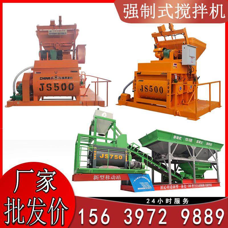 750型混凝土搅拌机工地用500强制卧式砼1000强力自动搅拌站商砼站