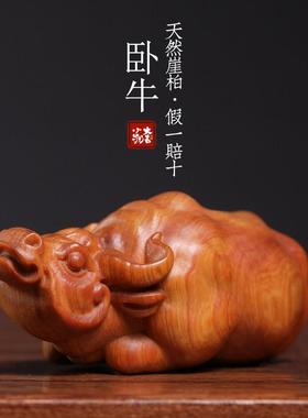 天然崖柏木实木一体雕刻卧牛生肖牛勤劳踏实稳重盘玩小把件手把件