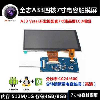 A33开发板配套液晶屏LCD模组带电容触摸 高清1024x600 800*480