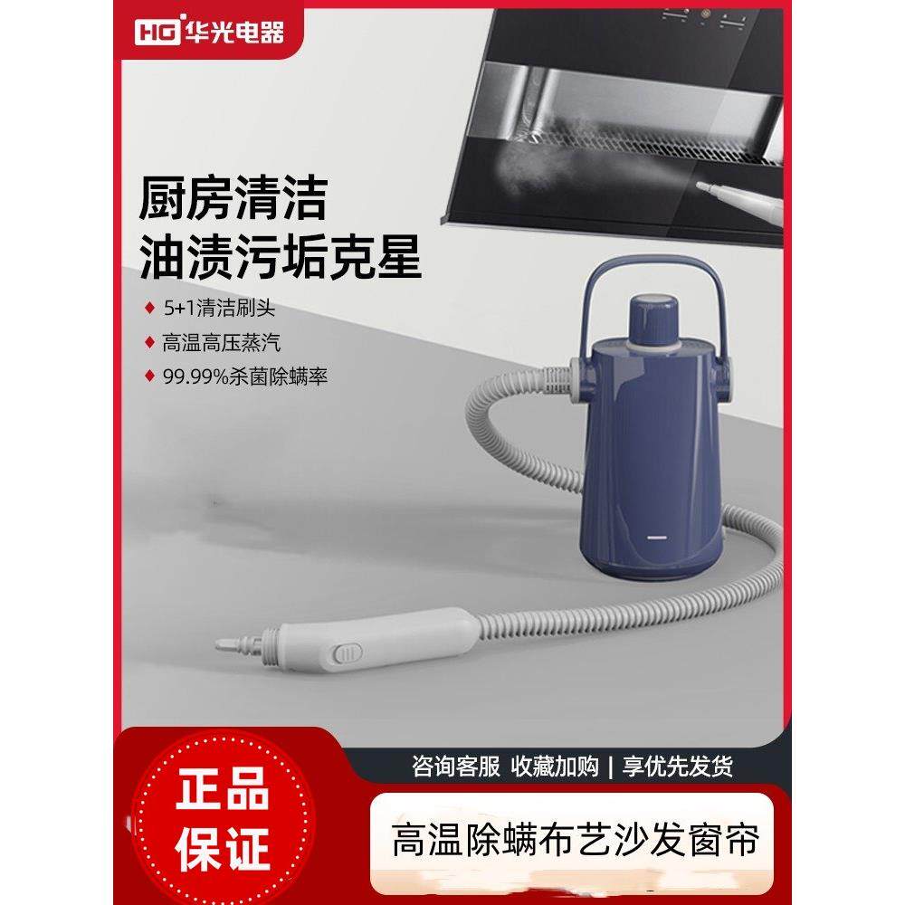 华光蒸汽清洗机布艺沙发高温除螨窗帘清洗多功能厨房清洗深层清洗