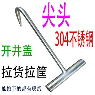 304不锈钢钩子井盖钩子T型手拉钩卷帘门钩子丁字钩磨尖头拉货钩子