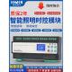 12路485通讯经纬度控制器 智能照明控制模块时控光感控制4