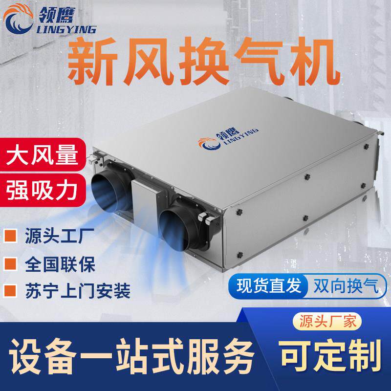新风系统全屋静音通风换气家用双向流全热交换器商用新风换气机