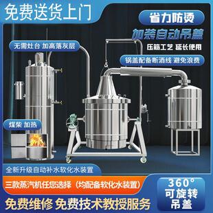博众酿酒设备全自动中大型白酒烤酒烧酒机全套柴火酒坊商用不锈钢