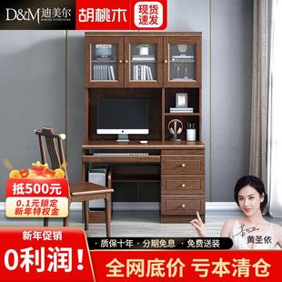 实木书桌书架书柜一体桌家用台式 新中式 电脑桌轻奢书房胡桃木家具