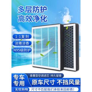 NO1新能源汽车香薰空调滤芯电动车空气活性炭滤网 适配哪咤V