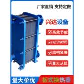 水换热器浴池工业供暖热交换器 304不锈钢可拆卸板换 板式 换热器