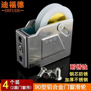 迪福德 彩铝推拉窗户不锈钢滚轮铜芯轮子 90型铝合金门窗滑轮老式