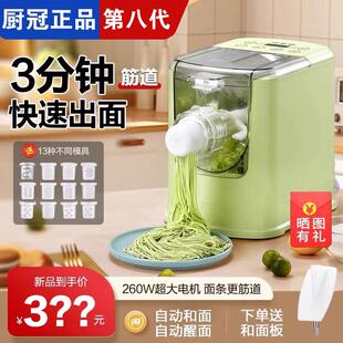 厨冠新款全自动面 面条机家用2024第八代多功能压面和面 面一体官