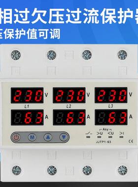 三相可调数显自复式过欠压限流保护器缺零缺相断电过流载63A380V