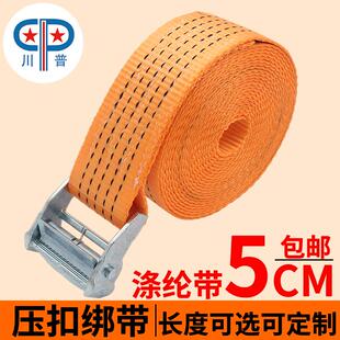 5cm国标涤纶金属扣拉紧器紧固带汽车货物打包固定扎绳 压扣捆绑带