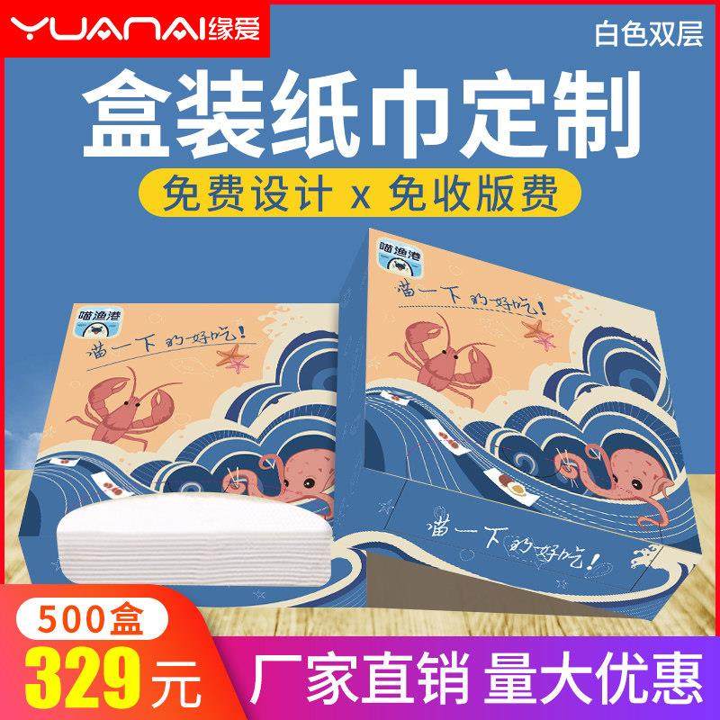 盒装纸巾定制餐厅餐巾广告纸巾定做抽纸订做方盒纸巾定制可印logo,洗护清洁剂/卫生巾/纸/香薰,餐巾纸,淘宝优惠券,粉丝福利购,淘宝优惠卷