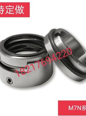 机械密封M7N-25/30/35/40/45/50/55/60/70/80/90/100/110/120M74N
