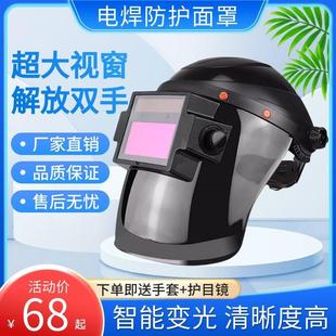 安全帽氩弧烧眼镜保护脸部 电焊工专用防护面罩全脸自动变光头戴式
