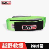 传名SM越野拖车绳应急救援脱困强力拖车牵引绳自救绞盘加厚抱树带