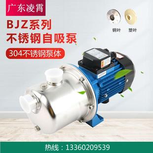 广东凌霄BJZ不锈钢家用自来水全自动射流自吸泵自动抽水增压泵
