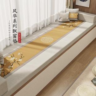 2023新款 通用阳台垫 高端卡座坐垫子可拆洗新中式 飘窗垫窗台垫四季
