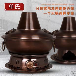 电碳两用鸳鸯紫铜木炭火锅插电红铜火锅炉家用老式 纯铜火锅分体式