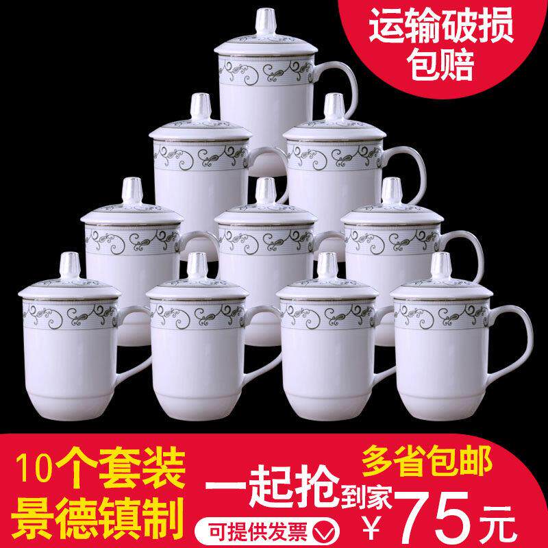 陶瓷杯套装会议杯景德镇带盖子酒店宾馆家用白瓷茶杯办公室杯子10