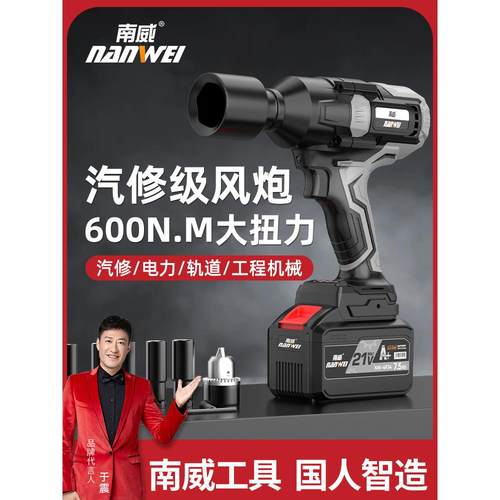 南威汽修电动扳手大扭力省力架子工冲击套筒锂电充电套筒风炮裸机