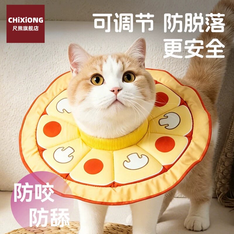 伊丽莎白圈宠物头套猫圈