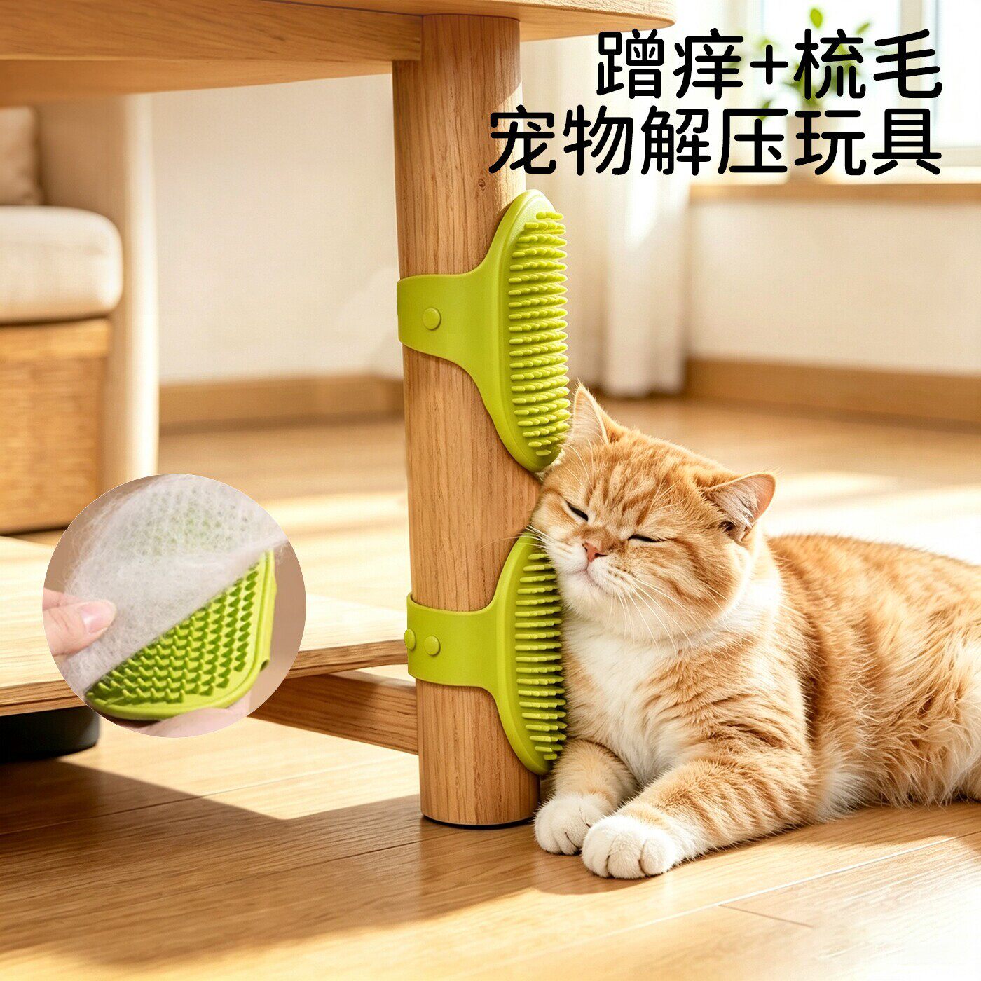 猫咪蹭痒器橡胶桌腿绑带