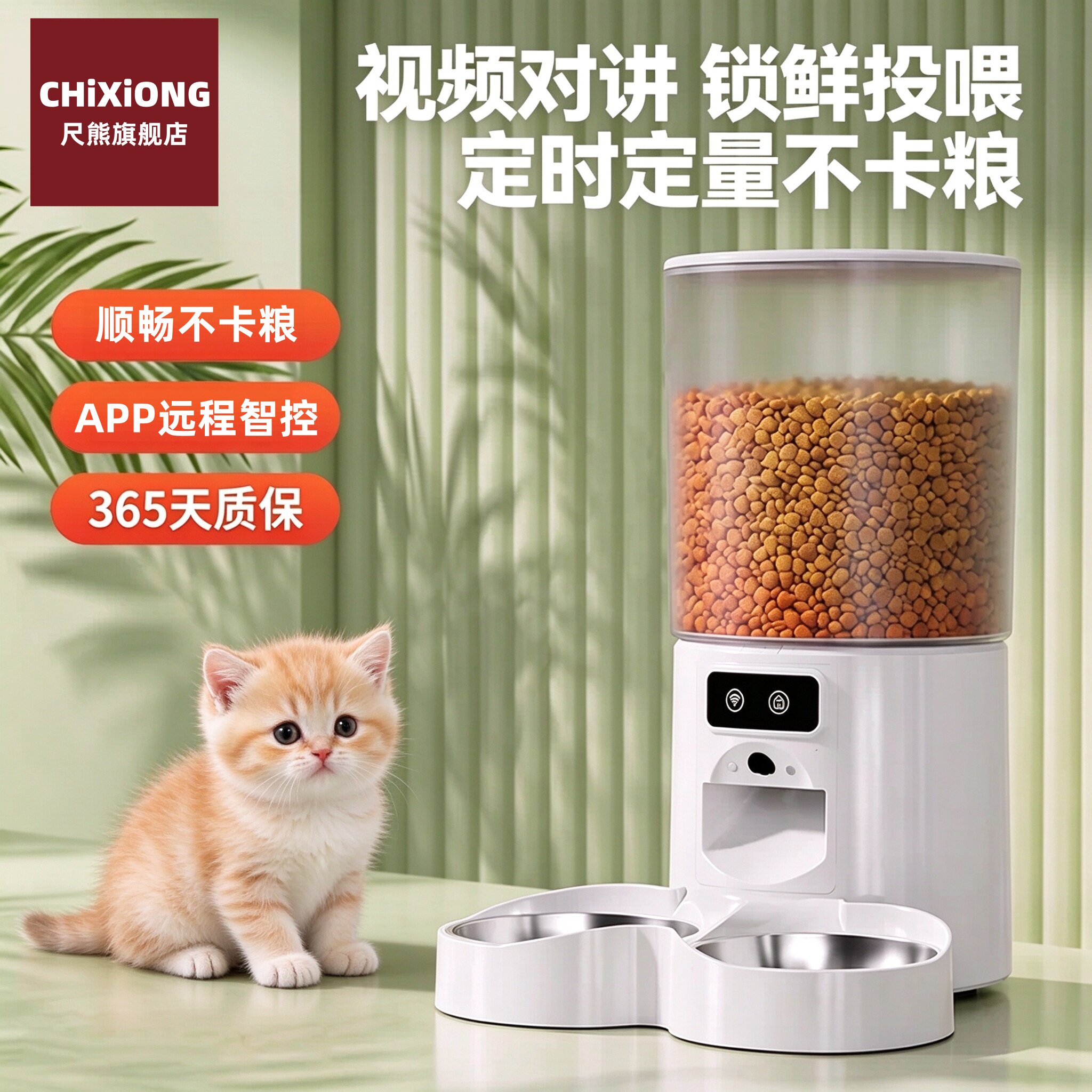 智能自动喂食器猫咪定时定量