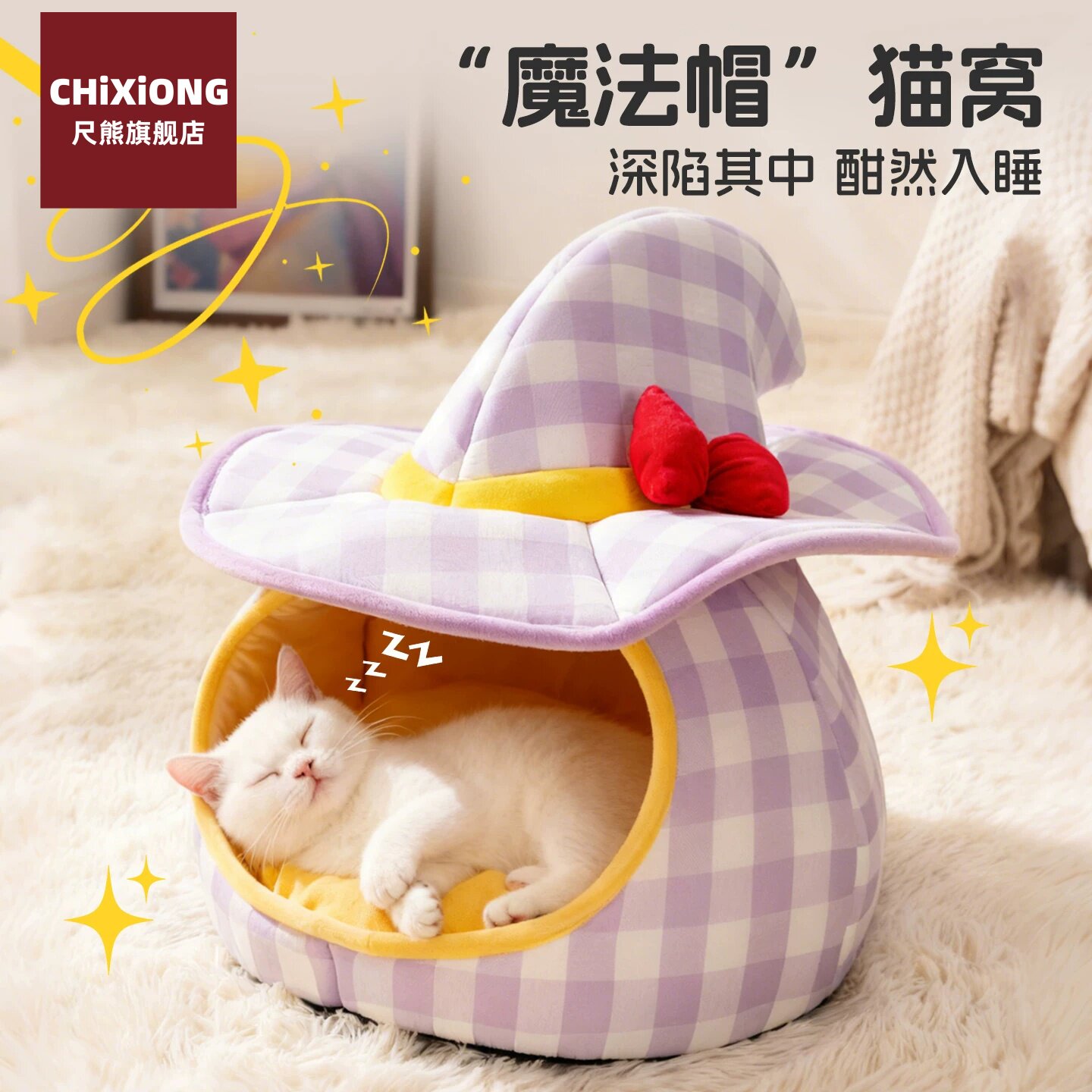 魔法帽猫窝冬季保暖封闭式猫房子