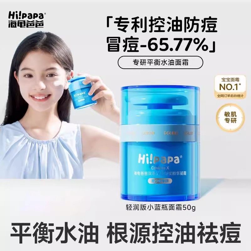 海龟爸爸小蓝瓶儿童祛痘面霜青少年男护肤女孩保湿滋润夏季精华霜,婴童洗护,婴童乳液/面霜,淘宝优惠券,粉丝福利购,淘宝优惠卷