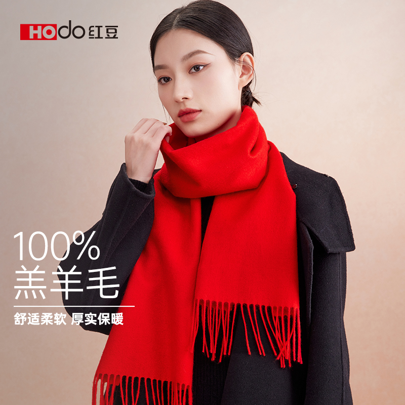 红豆围巾官方旗舰店100%羊毛女冬季红色本命年保暖生日送爸爸妈妈