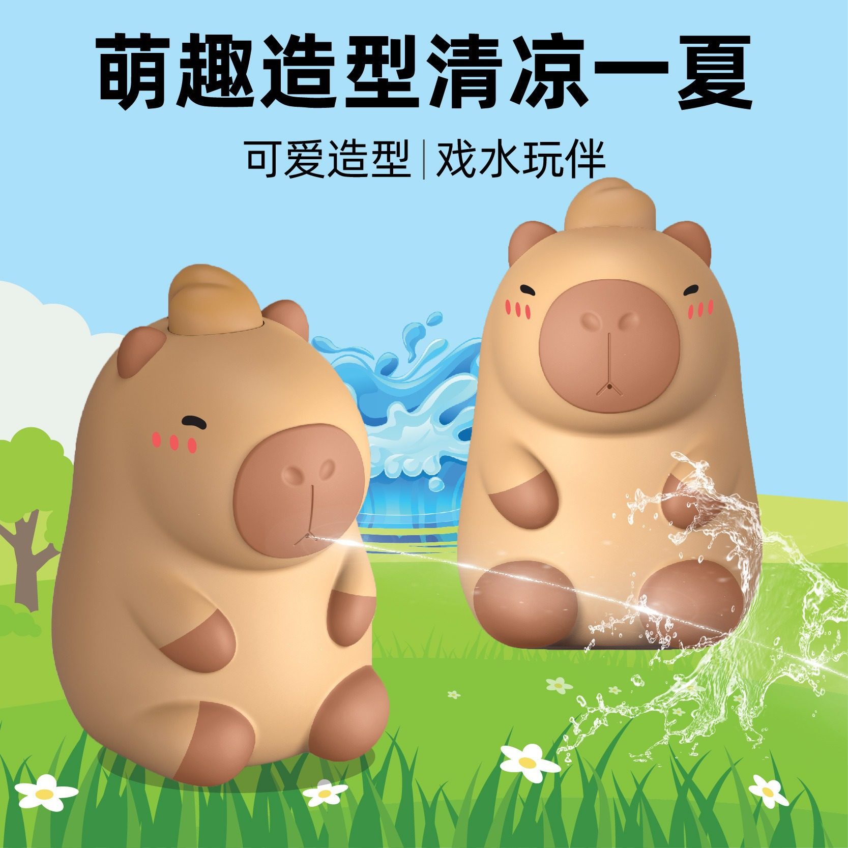 2025新款卡皮巴拉小水枪卡通公仔儿童玩具夏天户外喷水男女玩具XY