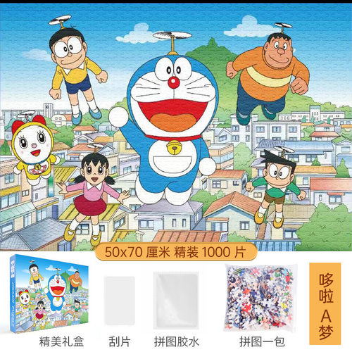 1000片哆啦A梦加厚拼图动漫玩具