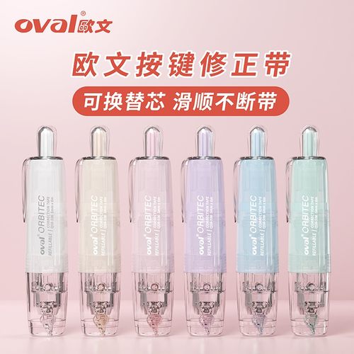 特价特惠价90米oval修正带