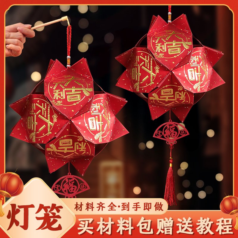 新年手工红包灯笼幼儿园亲子元旦活动环保diy利是Y封灯材料包
