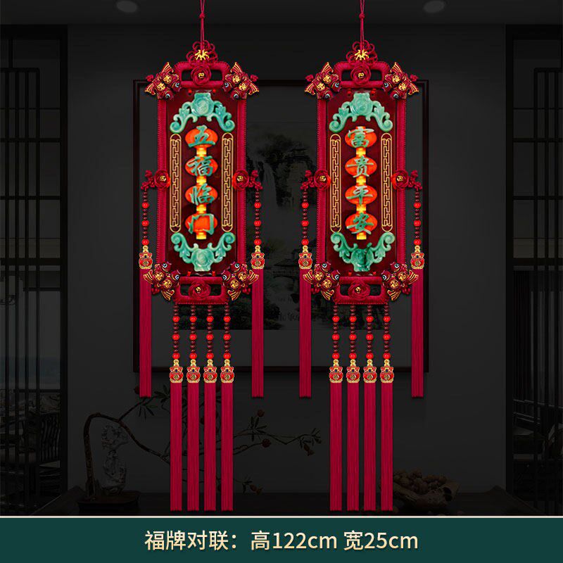 贵妃红【玉雕福牌对联】高档立体中国结挂件过O节结婚喜庆家居装