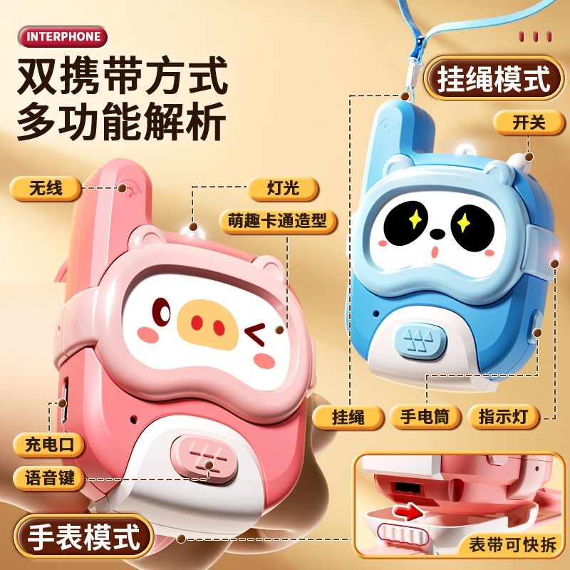 儿童对讲器机手表无线对话传呼机一对宝宝户外玩具小型W2025新款