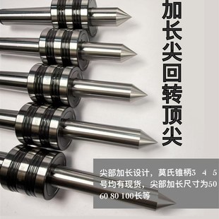 高精度加长e回转顶尖数控车床尾座活动顶针莫氏3号4号5号