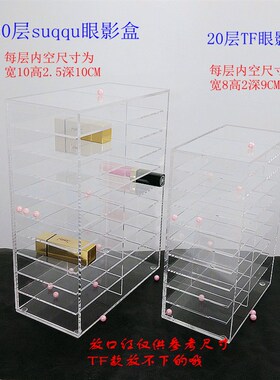 20层眼影c收纳盒彩妆工具收纳盒透明亚克力眼影腮红TF收纳整理盒