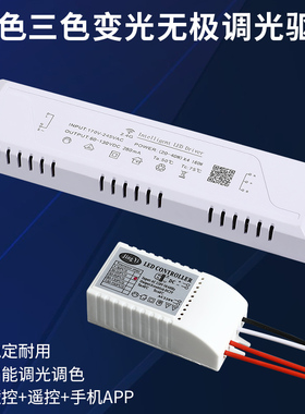 led无极调光驱动器电源三色变光单色调亮度一对多aSpp智能语音调