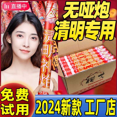 清明礼炮拜山用品祭祖扫墓礼花彩带礼花筒手L持环保纸钱80cm礼筒