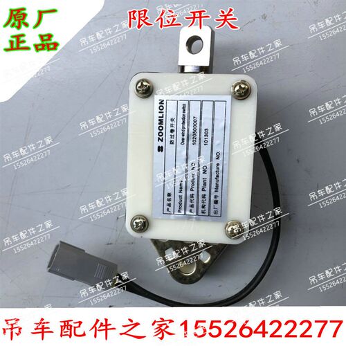 中联吊车限位器防过卷开关高度限位开关ZTC2K0吨25吨50吨80吨配件