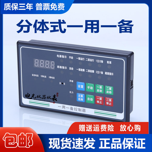 智能水泵控制器分体n式一用一备排污泵稳压泵二用一备单水泵星三