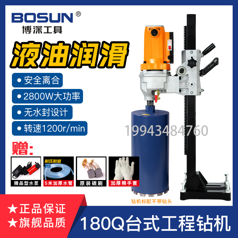 博深无水封180Q水钻机台式大功率工程钻180KT/200T开孔器干湿两用