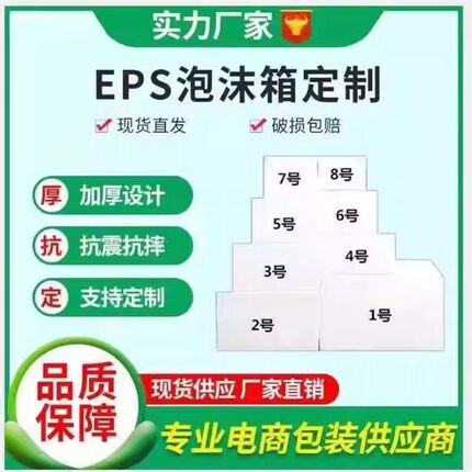 泡沫箱12345j6号邮政快递打包电商泡沫盒生鲜专用厚保温箱厂家