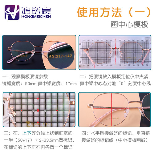 眼镜模板坐标定位仪o镜架平行测量器平衡角度镜片瞳划线辅助孔