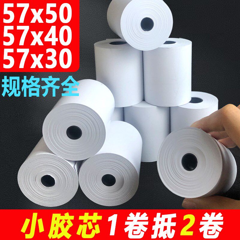热敏收银纸57x50打印卷纸80x80厨房外卖机通用纸美U团58超市小票