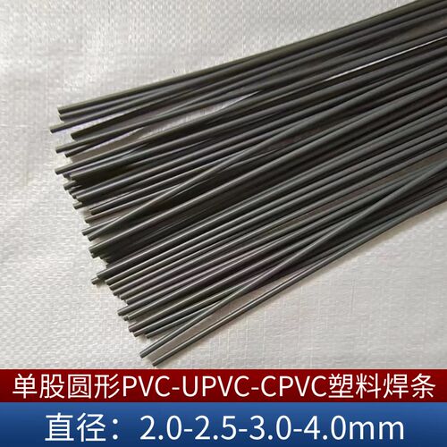 PVC塑料焊条UPVC灰白色聚氯A乙烯管道硬塑料板材塑料焊丝加宽浅灰