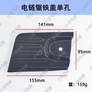 405电链锯e铁导板盖边盖护罩 16寸电锯 405边盖5016电锯配件